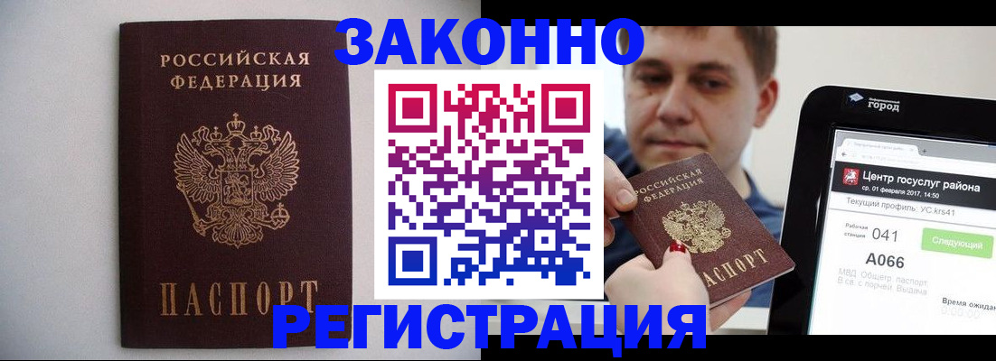 временная регистрация недорого в Абакане