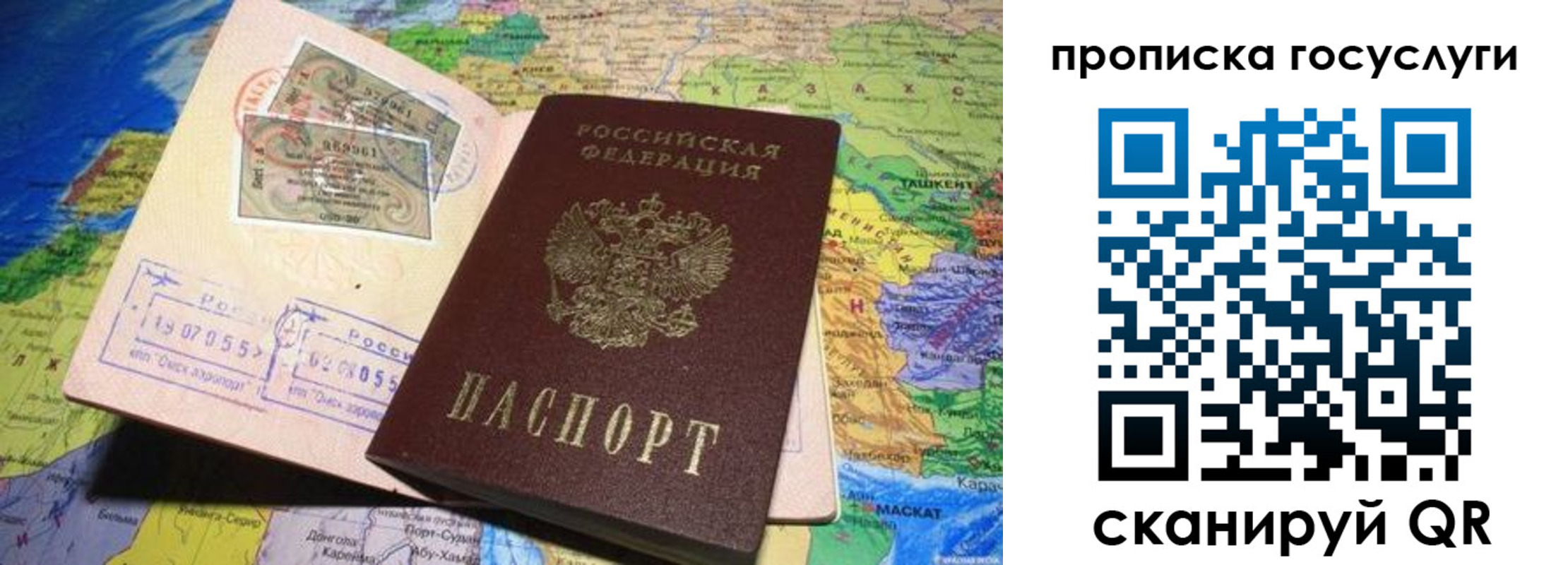 прописка законно в Абакане