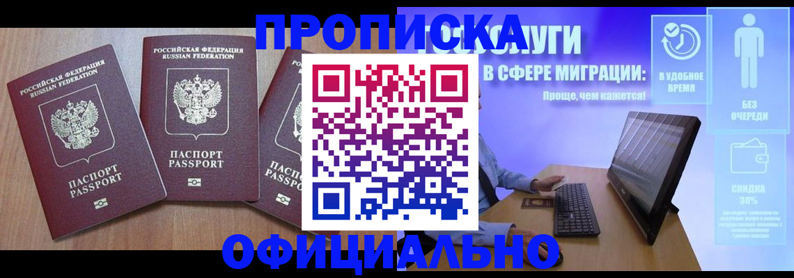 прописка для кредита в Абакане