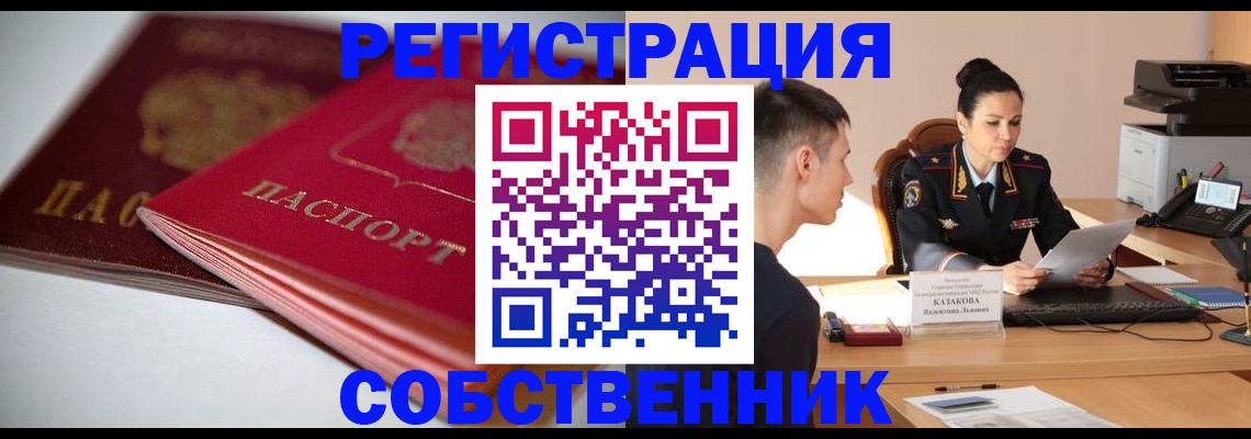 временная регистрация купить в Абакане