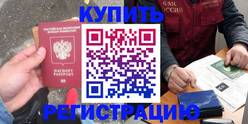 временная регистрация собственник в Абакане